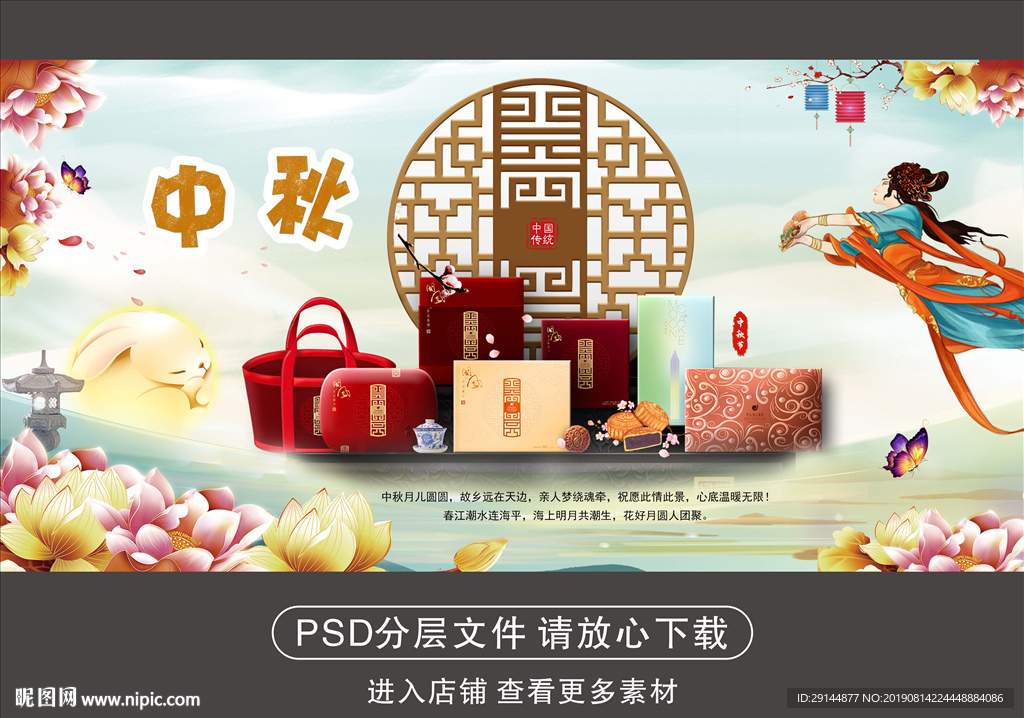 中秋展板