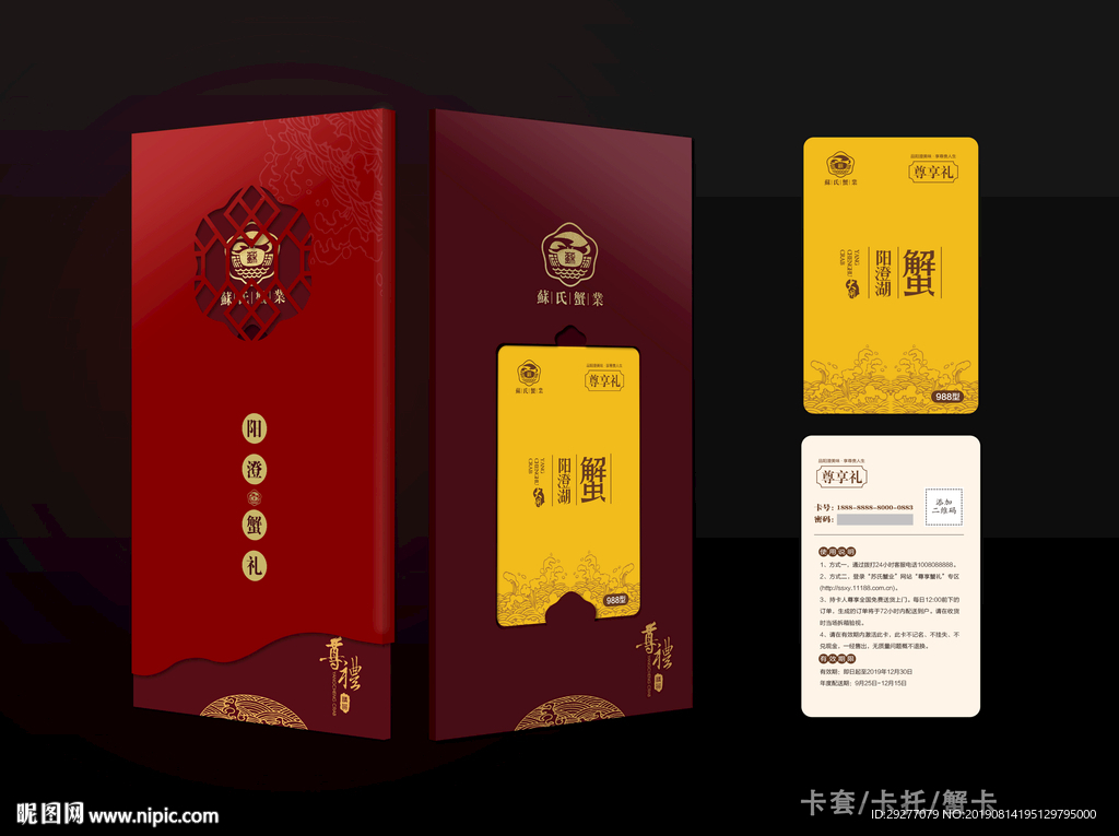 大闸蟹蟹卡 卡托  封套刀模