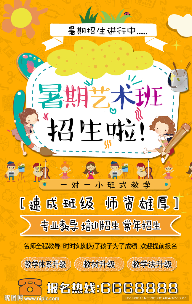 暑假班 海报