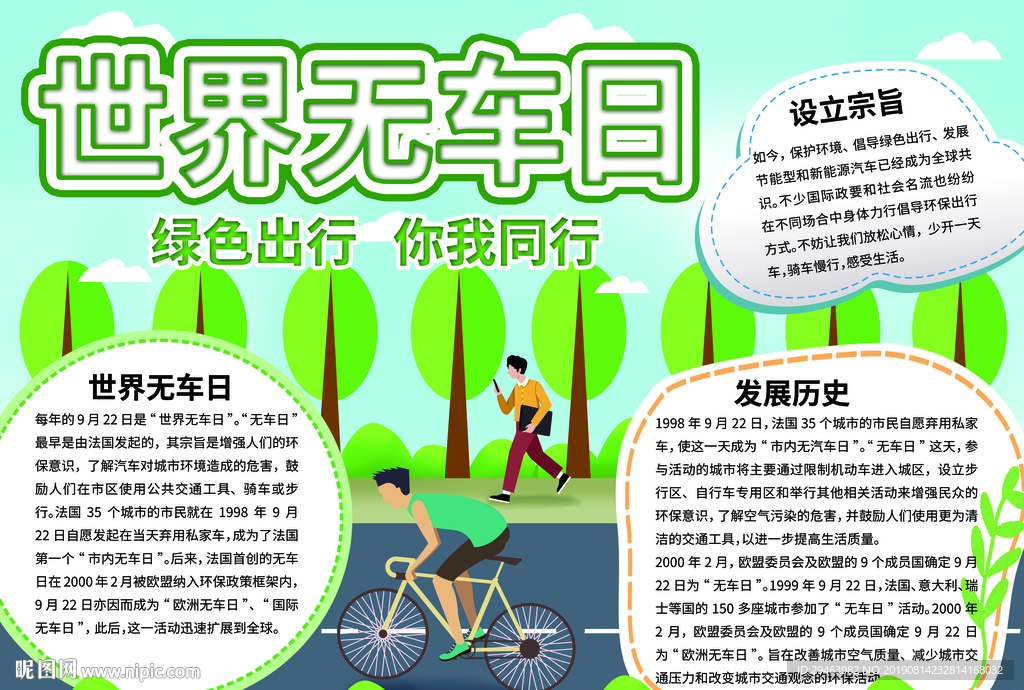 世界无车日