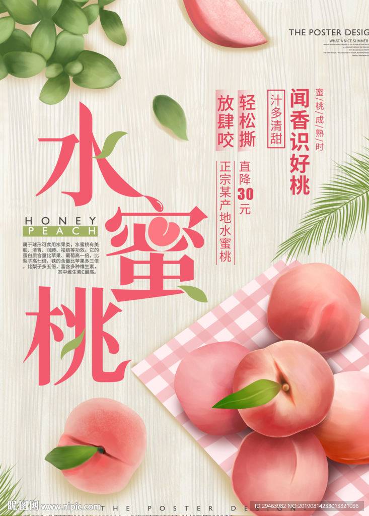 水蜜桃