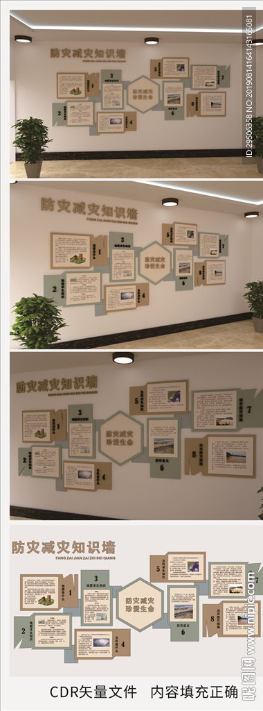 大气简约防灾减灾文化墙