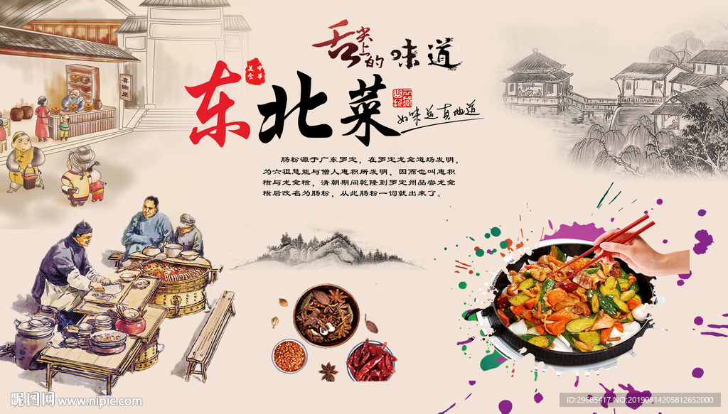 舌尖上的味道