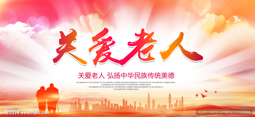 关爱老人