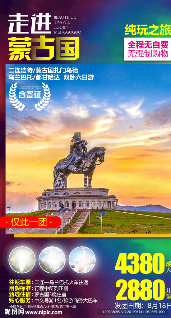 蒙古国旅游海报