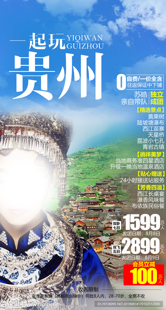 贵州旅游海报