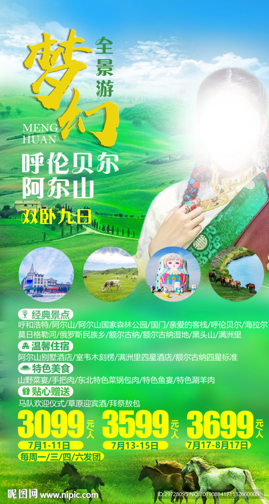 草原旅游海报 呼伦贝尔旅游海报