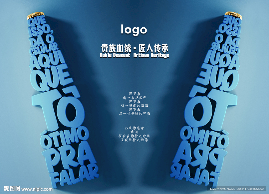 啤酒宣传海报