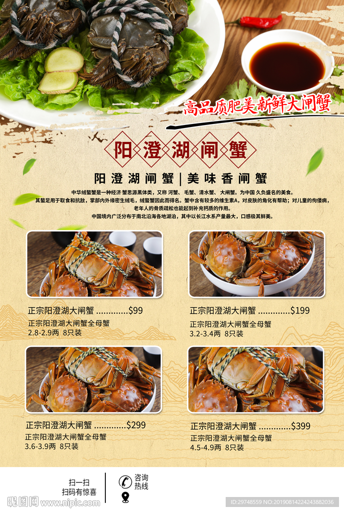 阳澄湖大闸蟹