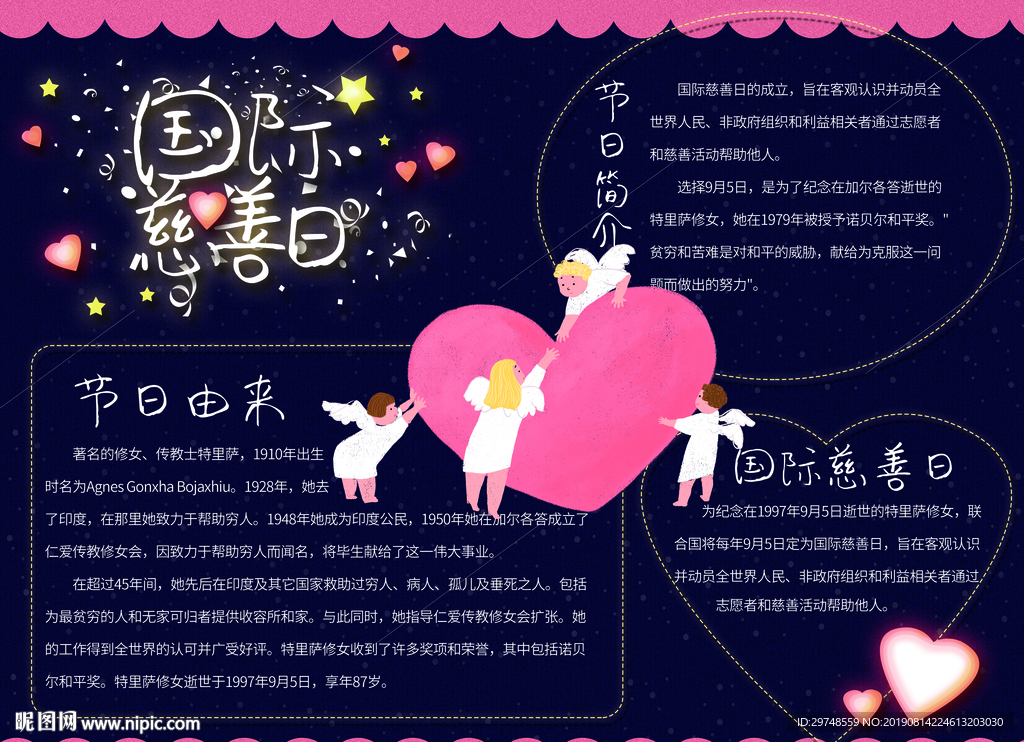 国际慈善日