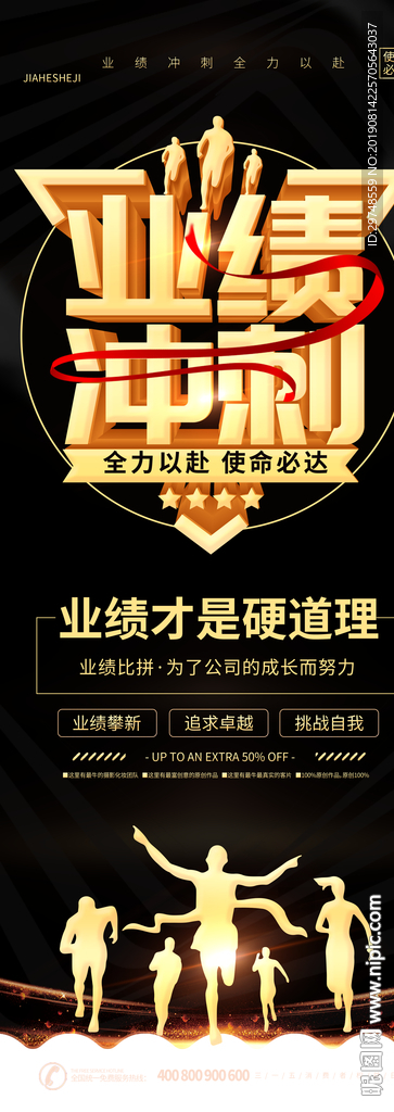 业绩冲刺