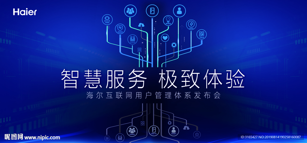 海尔互联网用户体验发布会