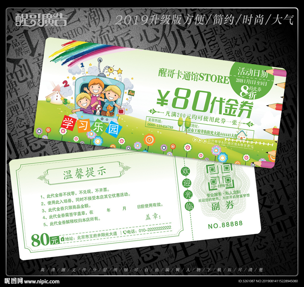 卡通代金券