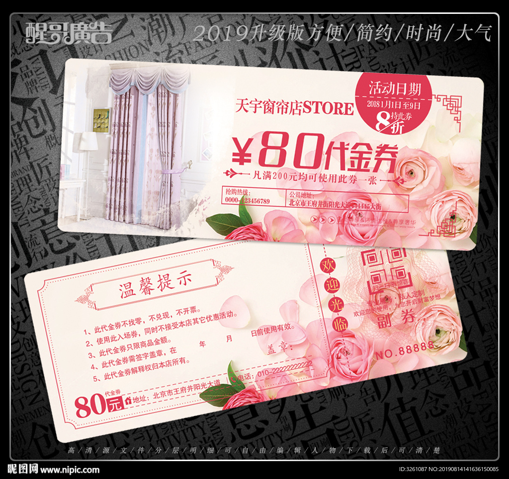 窗帘代金券