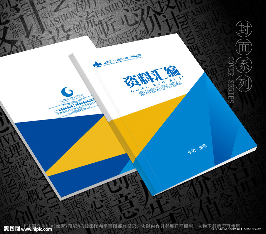 公司封面