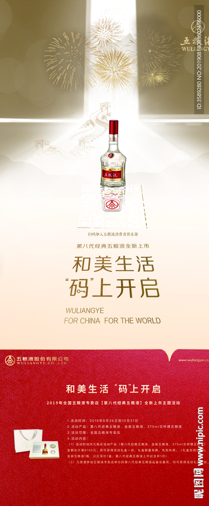 五粮液和美生活