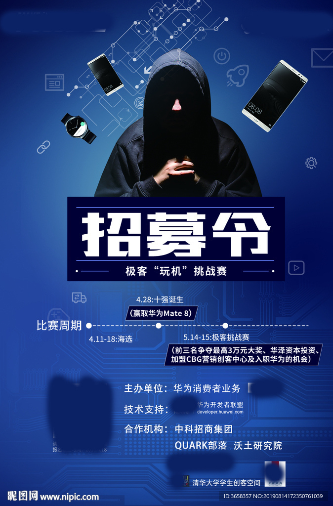黑客海报广告设计