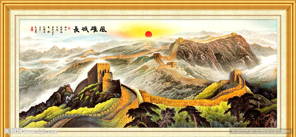 长城