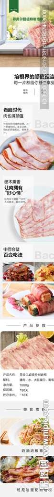 培根火腿肠详情创意海报设计