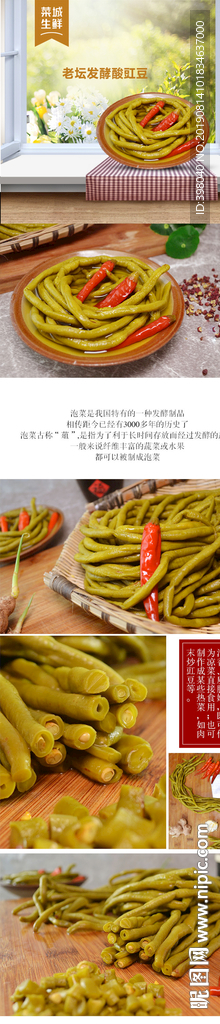 生鲜豇豆蔬菜详情创意海报设计