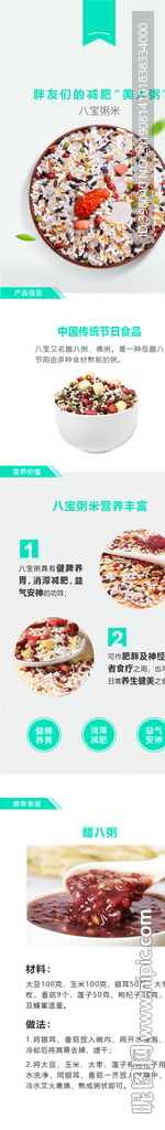 生鲜八宝粥详情创意海报设计