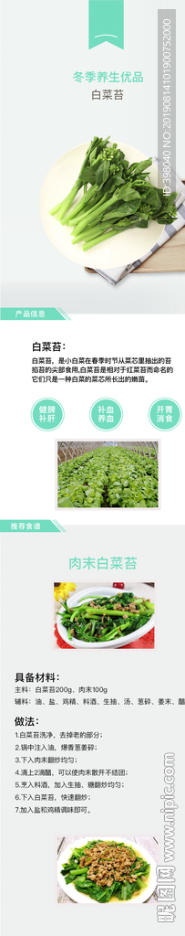 生鲜白菜蔬菜详情创意海报设计