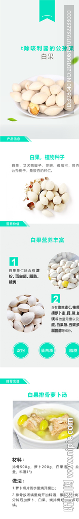 生鲜白果详情创意海报设计
