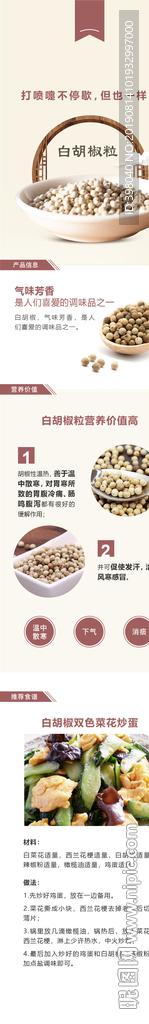 白胡椒详情创意海报设计