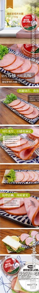 培根火腿肠详情创意海报设计
