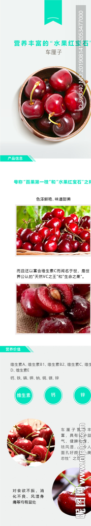 车厘子樱桃详情创意海报设计