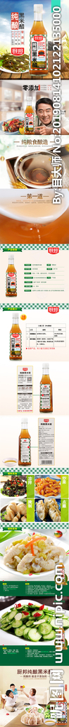 生鲜米醋详情创意海报设计