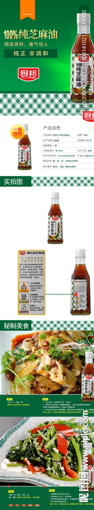 生鲜芝麻油详情创意海报设计