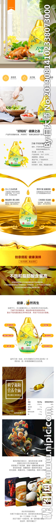 芥花籽橄榄油详情创意海报设计