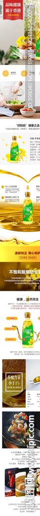芥花籽油详情创意海报设计