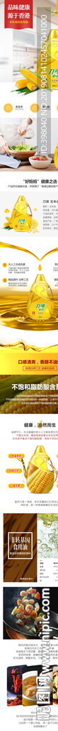 玉米油详情创意海报设计