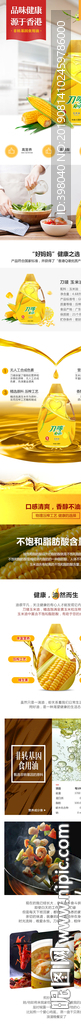 玉米油详情创意海报设计