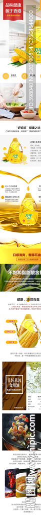 玉米油详情创意海报设计