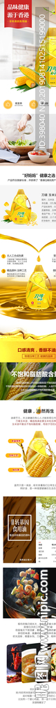 玉米油详情创意海报设计