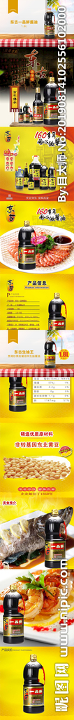 酱油生抽详情创意海报设计