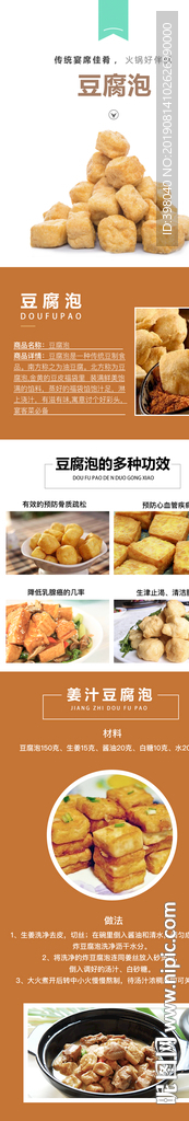 豆腐详情创意海报设计