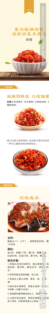 剁椒蔬菜详情创意海报设计