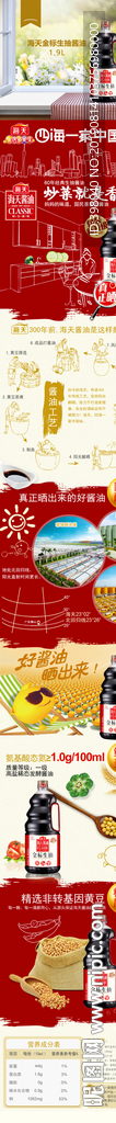 生鲜酱油生抽详情创意海报设