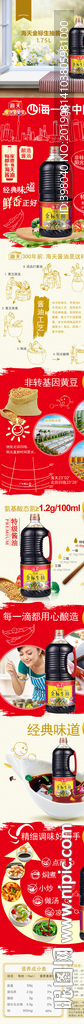 生鲜酱油生抽详情创意海报设计
