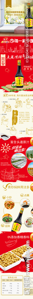 生鲜调味料详情创意海报设计