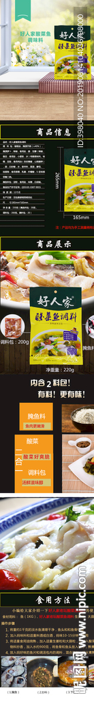 生鲜调味料详情创意海报设计