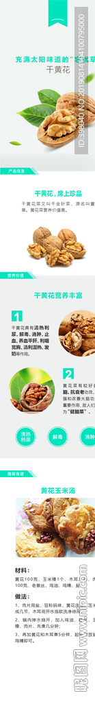 生鲜核桃详情创意海报设计