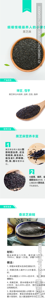生鲜芝麻详情创意海报设计