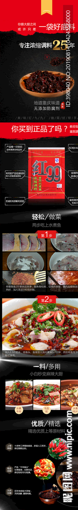 生鲜调味料详情创意海报设计