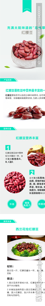 生鲜红腰豆蔬菜详情创意海报设计