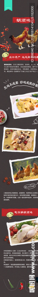 生鲜胡须鸡详情创意海报设计